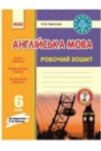ГДЗ Английский язык 6 класс О. М. Павличенко 2014 Рабочая тетрадь